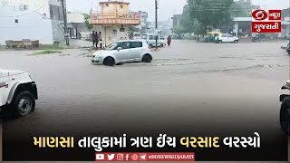 Gandhinagar |  માણસા તાલુકામાં ત્રણ ઈંચ વરસાદ વરસ્યો