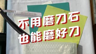 高科技“塑料纸”，轻松磨出凌空断发的锋利剃刀