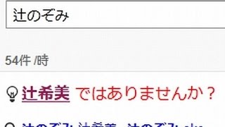 辻希美の“風評被害”に同情も、同名のSKE４８辻のぞみの騒動に巻き込まれるWWW 杉浦太陽は一瞬血の気引いただろーなw