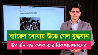 আজকের দুনিয়া (১৬.১২.২৪)