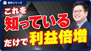 節税すればお金が貯まる ←この考え方、大間違いです