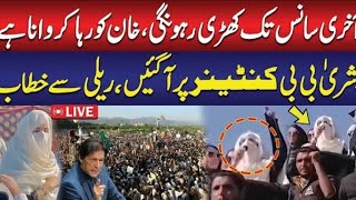 🔴News Nust is live | Bushra Bibi's Furious Speech | Rallies Update |PTI Protest