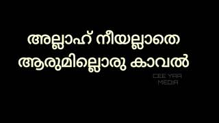 #Ceeyaa  # Allah neeyallathe അല്ലാഹ് നീയല്ലാതെ ആരുമില്ലൊരു