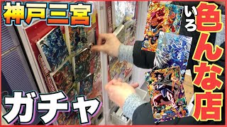 神戸三宮のカードショップのガチャやオリパを開封しまくってきた！ドラゴンボールヒーローズ