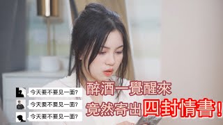 【戀愛小短劇】告白翻車！他有老婆，女朋友，說不介意再多我一個情人！| 加菲菡z