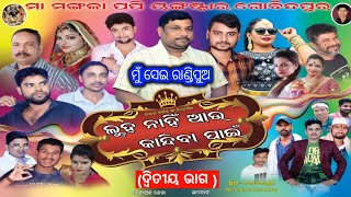 Best Jatra Dailouge - ମୁଁ ସେଇ ରାଣ୍ଡିପୁଅ - New Viral Odia Jatra - Luha Nahi Aau Kandiba Pain