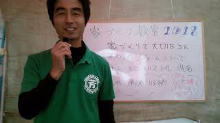 ２０１８年家づくり教室　in 鶴ヶ島市産業祭　齊藤建設