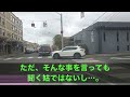 聴覚障害を持つ母を見下す強欲鬼姑 「お母さんはいつ死ぬの？保険金いくら？」→5歳の娘「おばあちゃん、あのさ…」姑「えっ？」娘の一言にトドメをさされた姑はｗ【スカッとする話】