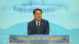 [말씀] 송광석 신한국 협회장 (23.06.11)