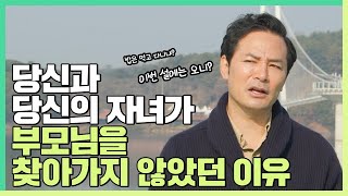 당신이 부모님을 찾아가지 않았던 솔직한 이유 - 김창옥 [정기강연 ep.81]