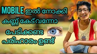 Mobile ഇൽ നോക്കി കണ്ണ് കെടുവാന്നോ പേടിക്കണ്ട how to save eys in mobile 3tech media