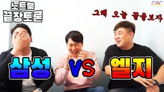 노트북 끝장토론 삼성 VS 엘지 누가 이기나 끝까지 해보자 펜S부터 그램2in1까지