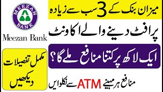 Meezan bank three best saving account 2023 | How much profit does Meezan Bank give on One Lac ?
