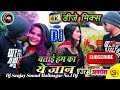 Batai Hum Ka Ye Jaan Chalata Man Me - [Awadhesh Premi] Dj Sanjay Sound Malinagar No.1 Dj || SDR