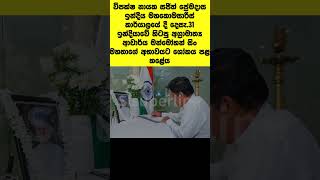 😮විපක්ෂ නායක මන්මෝහන් සිංට අවසන් බුහුමන් දක්වයි #politicalnews #srilankanews #npp #malimawa #akd