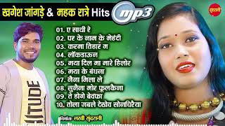 Khagesh Jangde & Mahak Ratre Hit's // CG Top - 10 // chhattisgarhi songs // Audio jukebox songs 2023