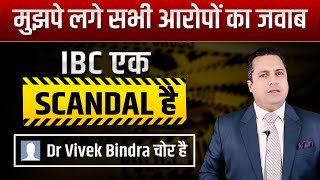 IBC is Scandal, MLM, Fraud? | My Answer | Dr Vivek Bindra News