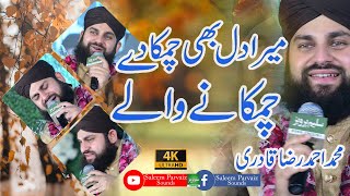 Mera Dil Bhi Chamka De | Hafiz Ahmed Raza Qadri | Saleem Parvaiz Sound