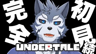 【UNDERTALE】まだまだ進むぞ完全初見絶滅危惧種！【Vtuber/雹衛ハガル】