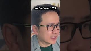 ผมเป็นนักพากย์Ep.2#นักพากย์ไทย#พากย์เสียงทอมครูซ