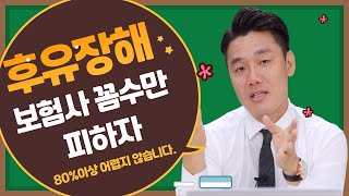 80%이상 후유장해 제대로 보상받는방법 (801회)