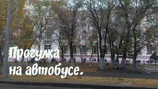 Прогулка по городу на автобусе. Семей. Семипалатинск.