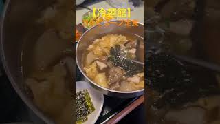 【大阪グルメ】冷麺館のカルビスープはこちらです  #shorts