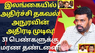 🔴இலங்கையின் இன்றைய முக்கிய செய்திகள் - 08.01.2025 | Today Sri Lanka Tamil News