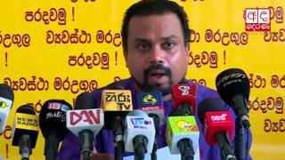 Parliament has become powerless - Wimal