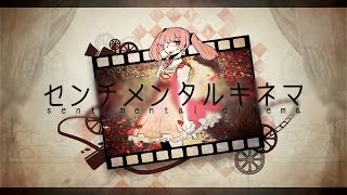 センチメンタルキネマ / 初音ミク