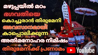 Kappoli | Kochooran Thirumeni| Mazhuppayil Devi | Jeevatha ezhunnallathu |Onattukara|Bibin krishnan