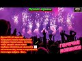 ХИТЫ 2023 🔥 Новинки музыки июнь 2023 ⚡️ ч.1 ❤️ Лучшие Новые песни 2023 🔥 new best music 2023