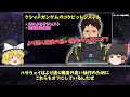 【異形感溢れる大型ms】Ξガンダムを徹底解説【閃光のハサウェイ】【ゆっくり解説】