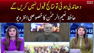 Dhandli hoe tu nataij qabool nahi karngy | Hafiz Naeem ur Rehman Exclusive Interview |