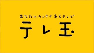 テレ玉(テレビ埼玉) テレ玉くんCMまとめ