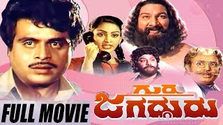 Guru Jagadguru Kannada Movie | Ambarish, Deepa, Sudarshan | Watch Kannada Drama Film