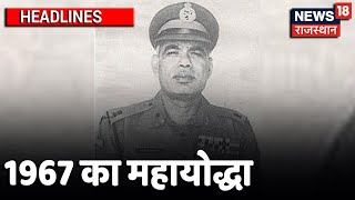 General Sagat Singh- चीन के खिलाफ1967 की जंग के महायोध्या सगत सिंह | Special Report