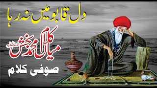 Sufi Kalam Mian Muhammad Bakhsh | Saif Ul Malook | Best Punjabi Kalam