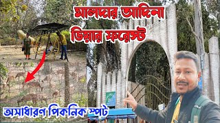 Adina deer park Malda ll আদিনা ফরেস্ট ।। মালদার অন্যতম পিকনিক স্পট।। Adina deer forest