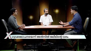 KSU നേതാവ് അൻസിലിന്റെ സർട്ടിഫിക്കറ്റ് എവിടെ നിന്ന് വന്നു.., ആര് ഉണ്ടാക്കി? | news xtra