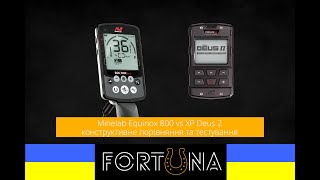 Minelab Equinox 800 vs XP Deus 2 - конструктивне порівняння та тестування