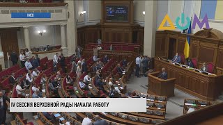 Первое заседание ВР после каникул: какие законопроекты успели рассмотреть