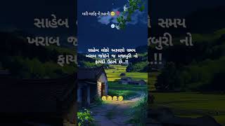 મારી લાઈફ ની કહાની 🥺💯 પસંદ આવે તો લાઇક કરજો 🙏 જય ભગવાન 🙏👈 બધાનુ કલ્યાણ કરજો