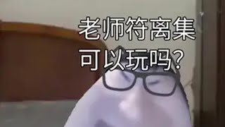 地球online吉吉国服玩不下去了如何转光之国服教程♿️ 说的道理 电棍otto 鬼畜 小剧场 教培