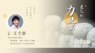 2024菩薩寺人間菩薩系列講座_匱乏的力量