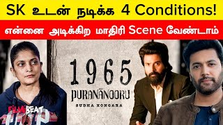 SK 25  படத்தில் நடிக்க Jayam Ravi போட்ட 4  Conditions! பாவம் Sudha kongura | Filmibeat Tamil