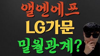 엘앤에프와 LG가문의 밀월관계?!  주가전망과 기업분석 1부