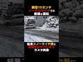 積雪15センチ！ノーマルタイヤでの無謀な運転結果スノータイヤ勢に迷惑をかけてしまうカメラ映像　 衝撃映像 ハプニング 雪 ドラレコ 防犯カムカム