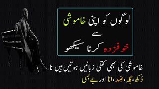 Advantages of Being Silent | Hame Kamosh Q rehna Chahe? | Personality Development Quotes