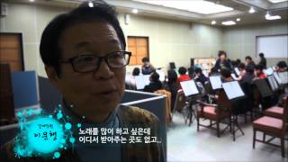 [인천서구문화원] 2012.  제1회 인천서구청춘합창단[갈채] 소개 영상